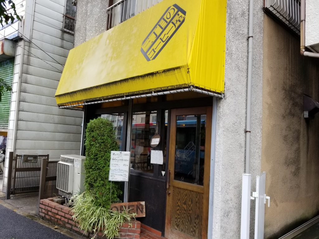 三丁目のコーヒー屋 漫画も読めるレトロな喫茶店でナポリタン 中目黒 祐天寺 ナカメディア