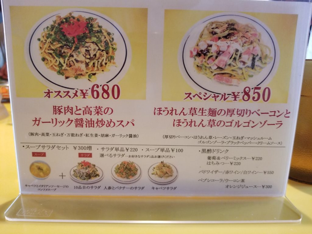 関谷スパゲティのメニュー