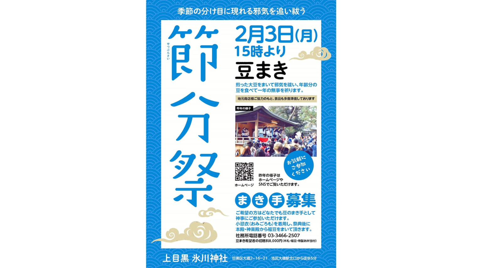 2月3日開催 上目黒氷川神社で節分祭が開催されるよ ナカメディア