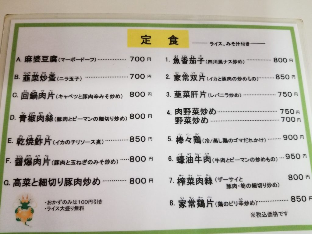 龍の子 ザ 街の中華 池尻大橋で安い うまい 早いを求めるならここ ナカメディア