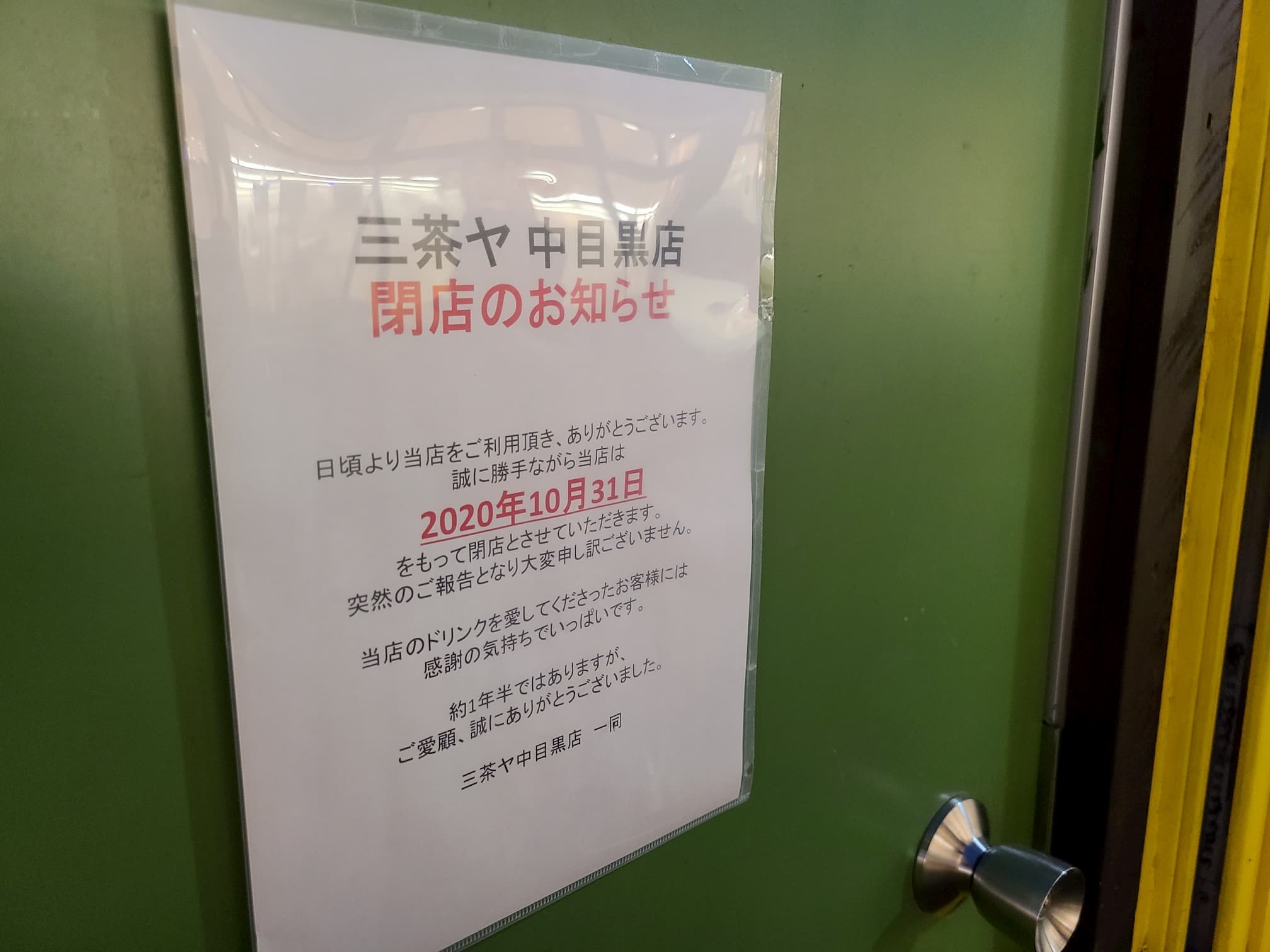 閉店ラッシュ 中目黒のタピオカ屋がどんどん閉まってる件 ナカメディア