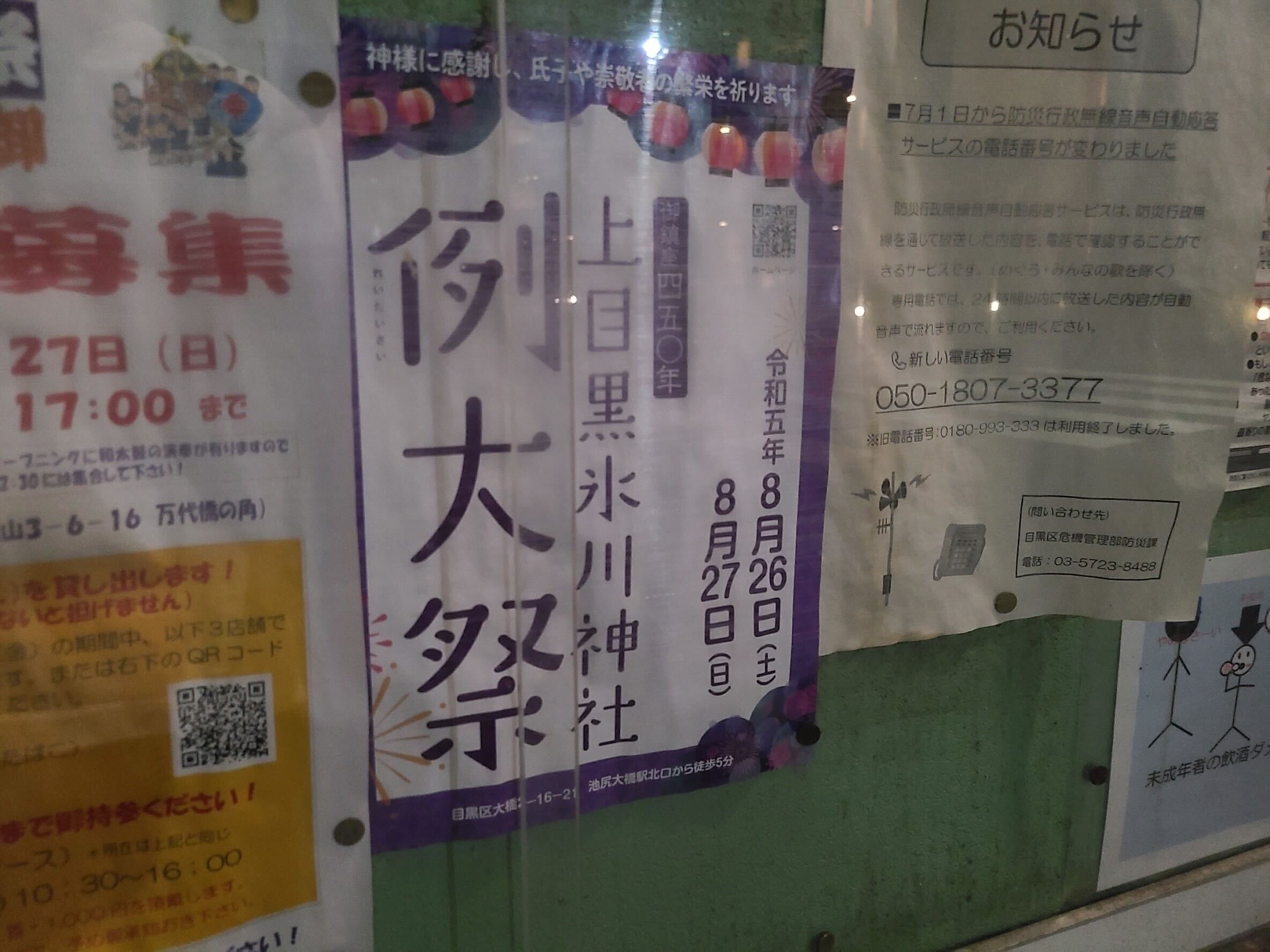 上目黒氷川神社例大祭のポスター