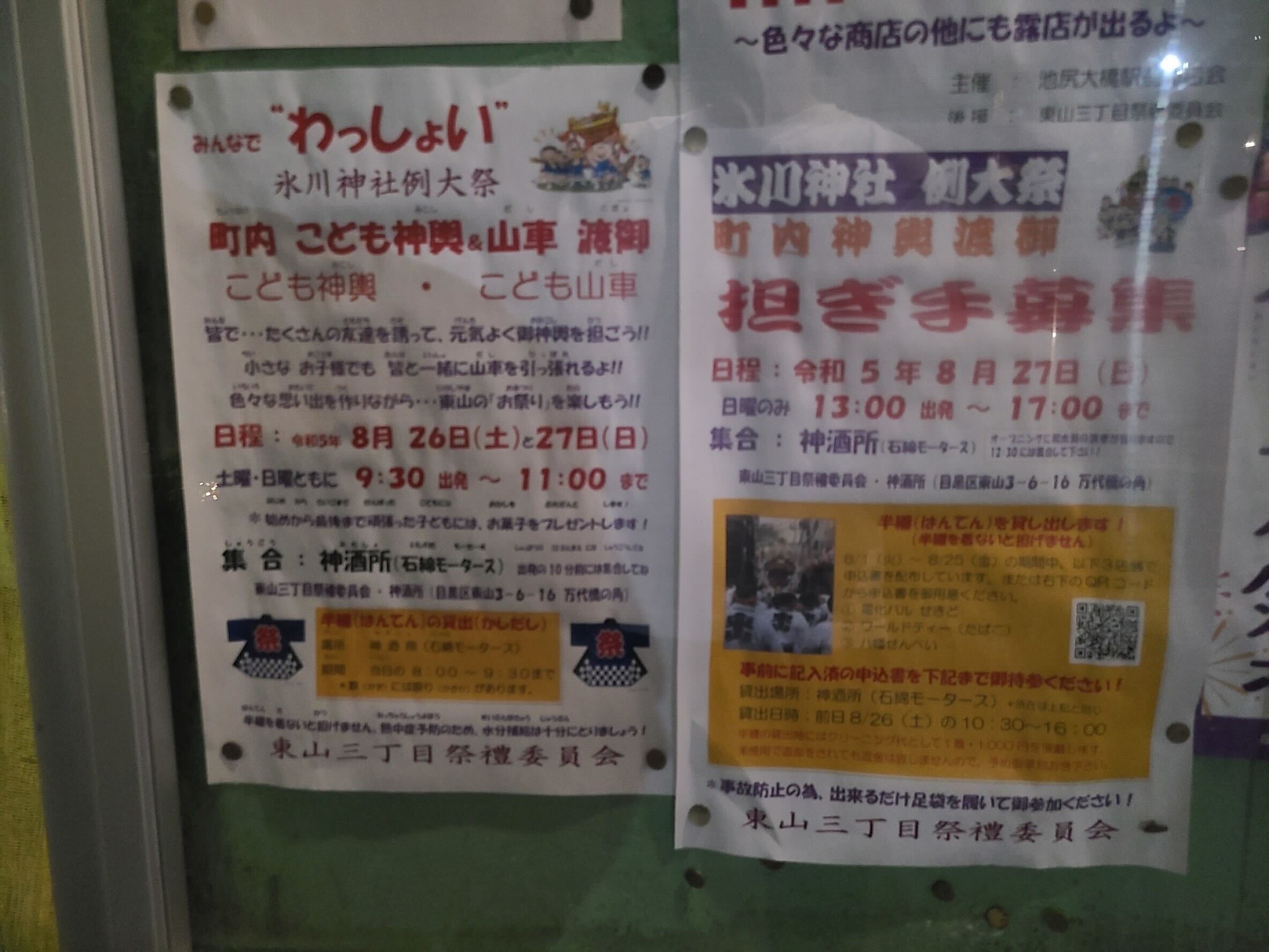 上目黒氷川神社例大祭のポスター