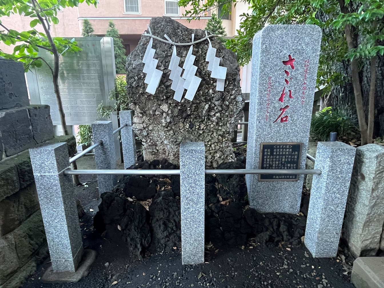 中目黒八幡神社のさざれ石