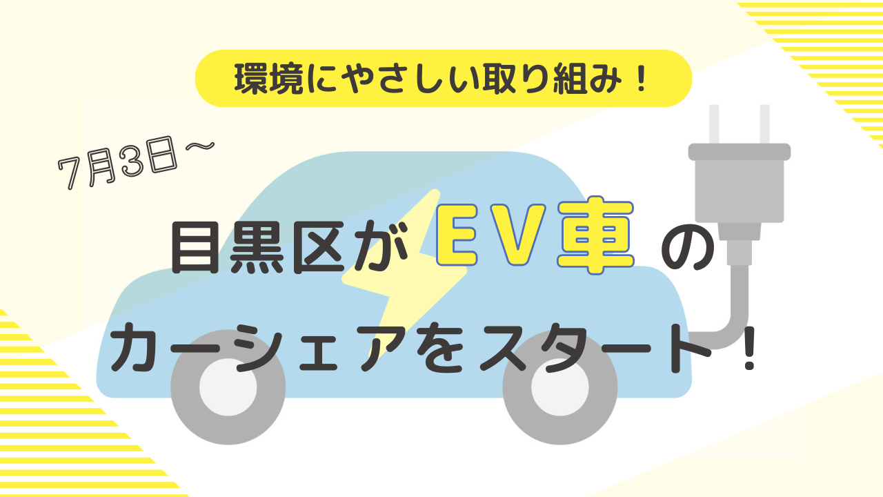 EV車トップ画像