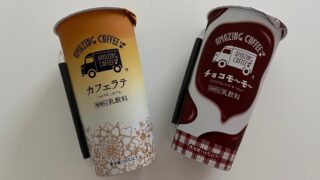 AMAZING COFFEEのチルドカップ飲料