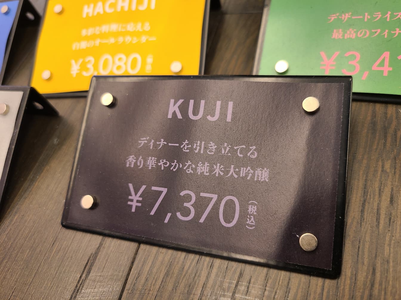 KUJIの商品プレート