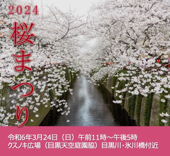 クスノキ広場桜まつりポスター