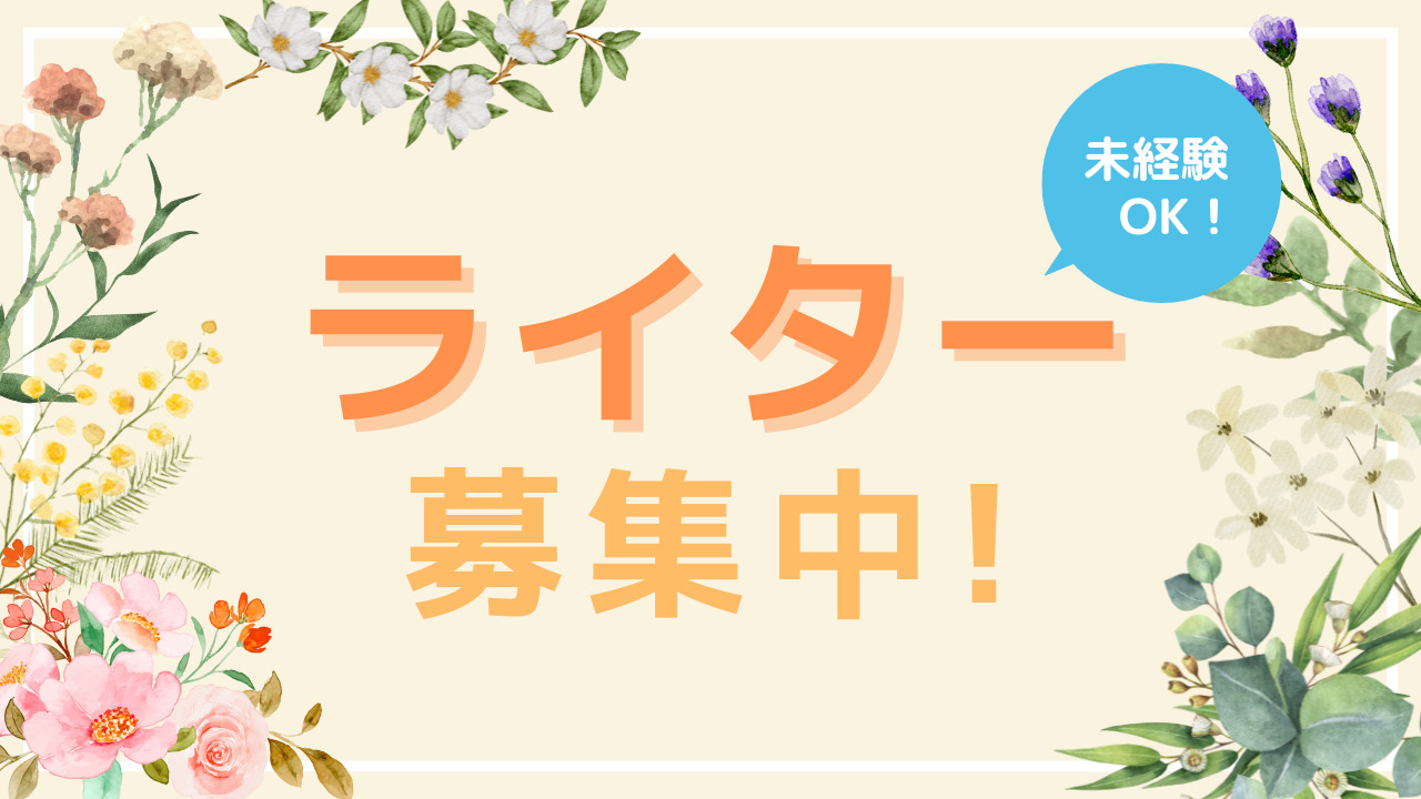 ライター 求人 オファー 黒川