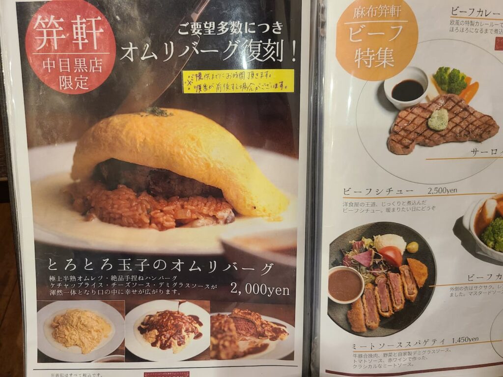 メニューのオムリバーグ