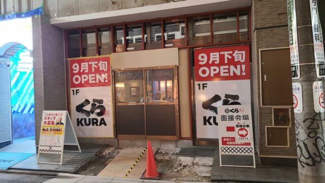 オープン予定のくら寿司の駅側の入口