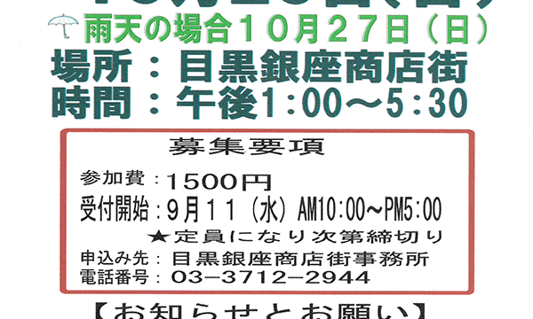 第54回中目黒チャリティーフリーマーケットの広告