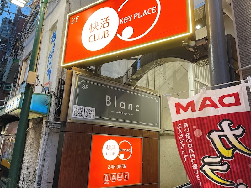 快活CLUBの外観