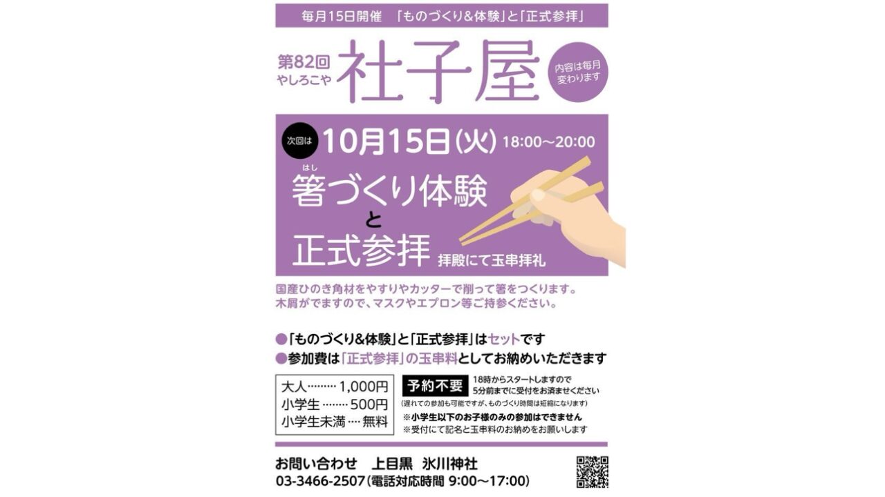 氷川神社第82回社子屋のポスター