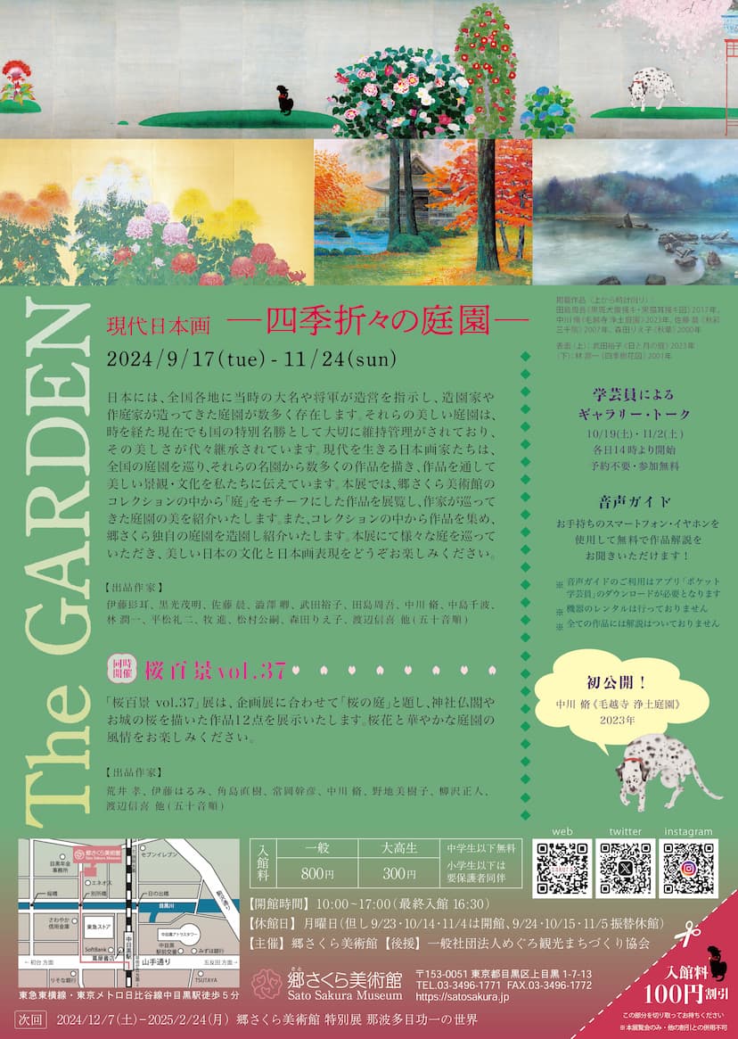 The GARDENチラシ裏