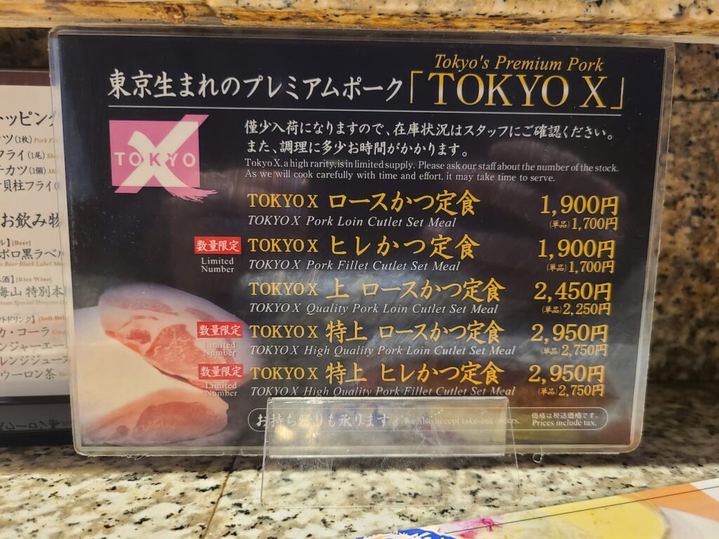 大宝のTOKYO Xのメニュー