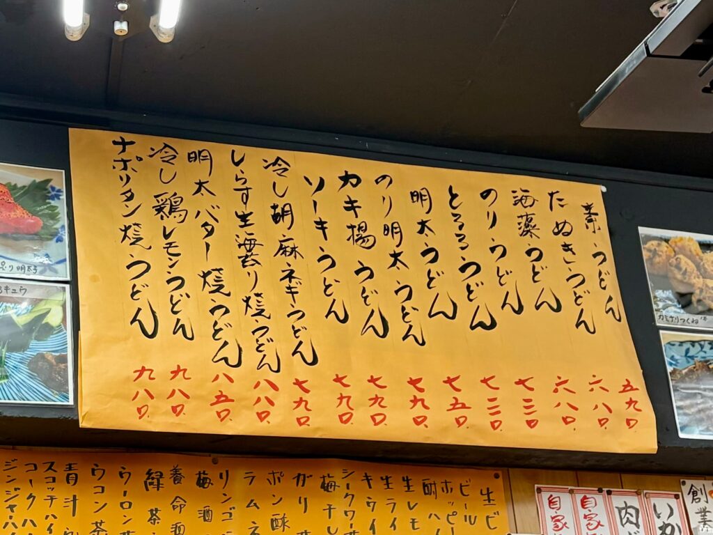 藤八のうどんメニュー