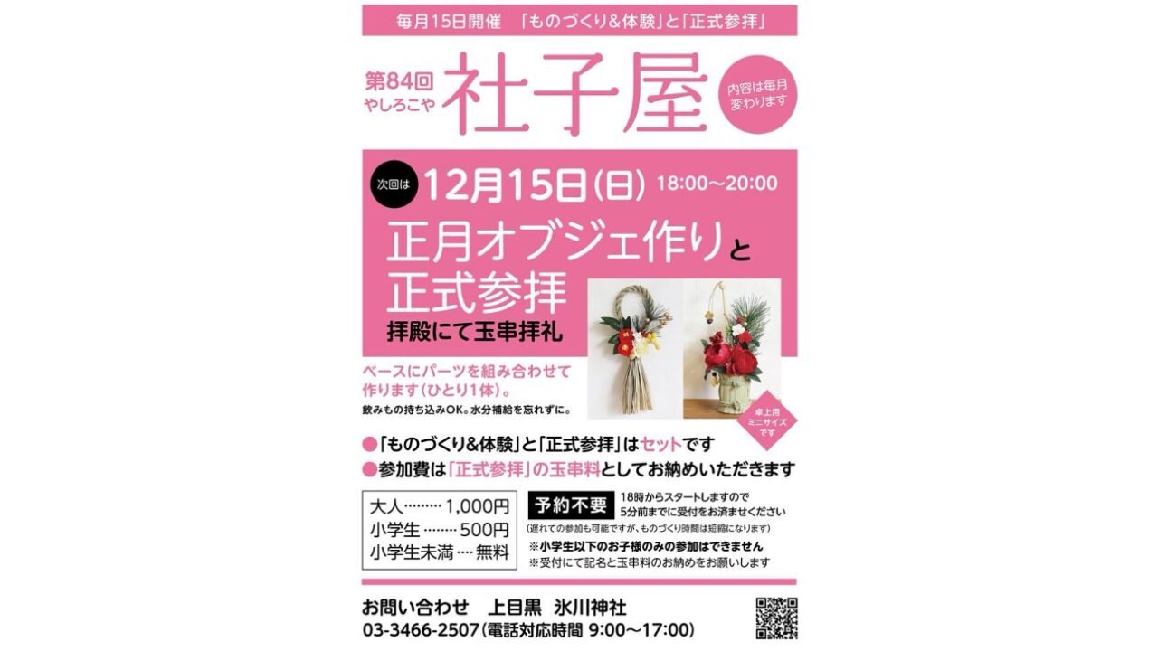 氷川神社第84回社子屋のポスター