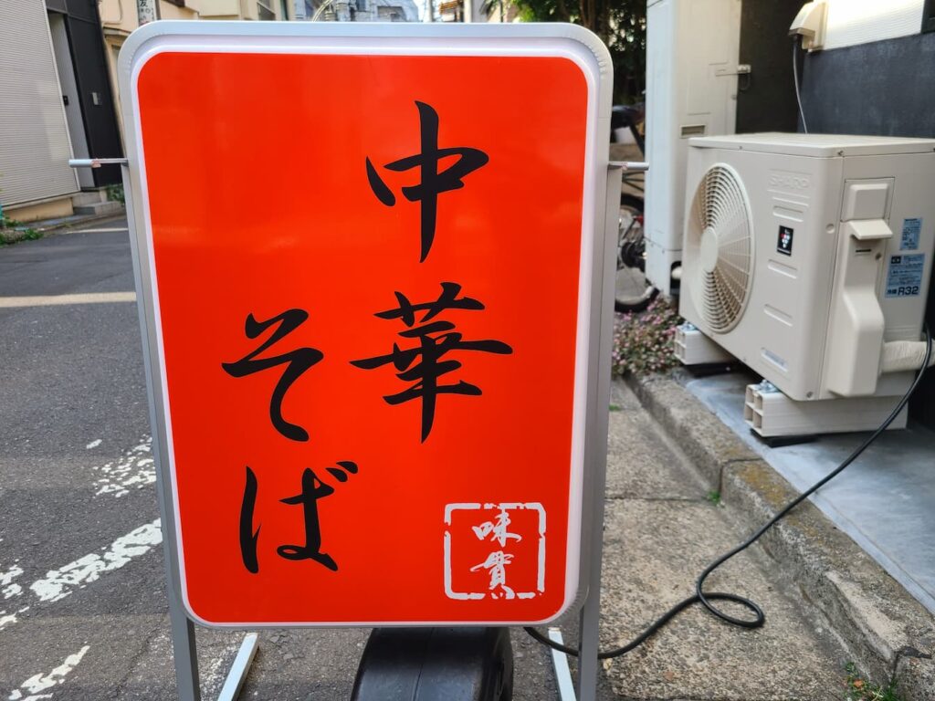 みかんの看板
