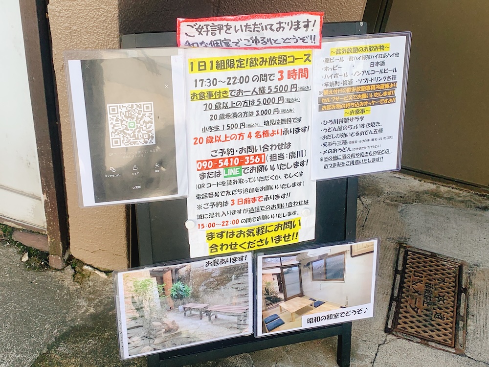 ひろ川飲み放題コースのメニュー