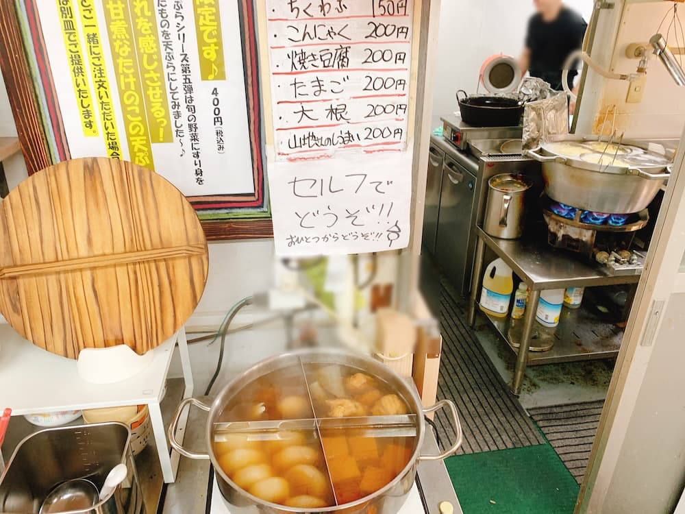 ひろ川のおでん