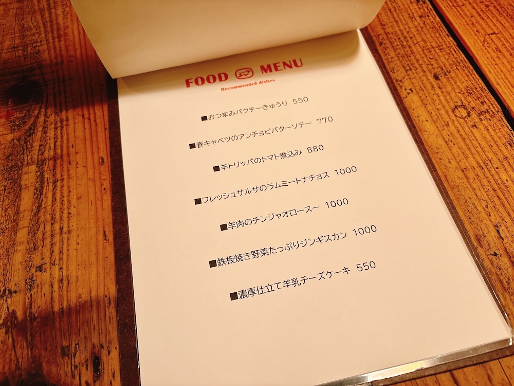LambCHANのメニュー2
