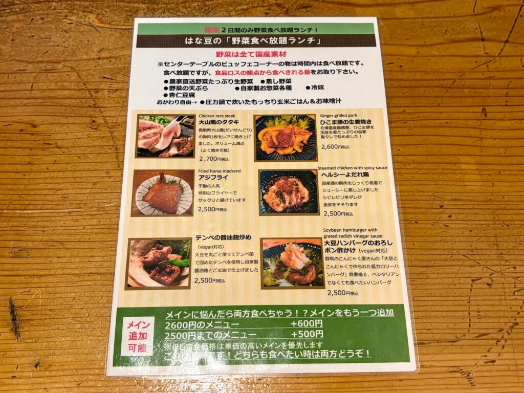 はな豆のランチメニュー