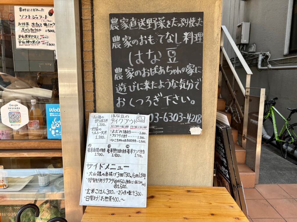 はな豆の看板