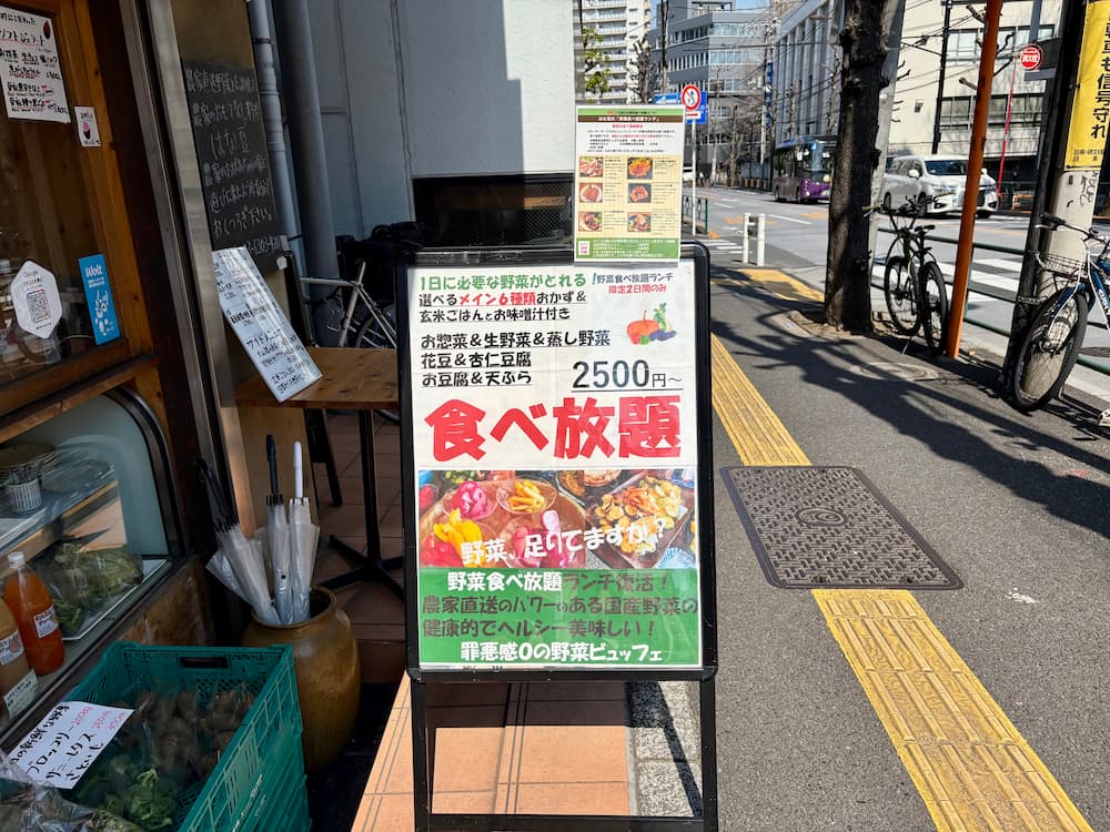 はな豆の食べ放題看板