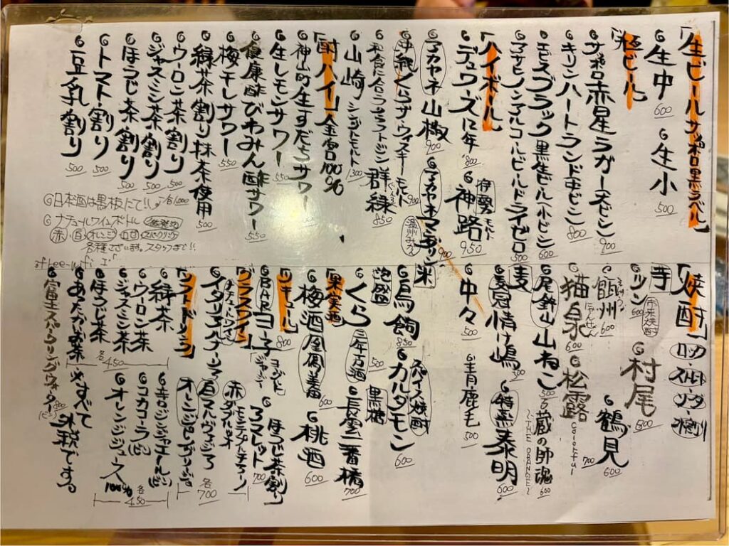 味のごんどうのドリンクメニュー