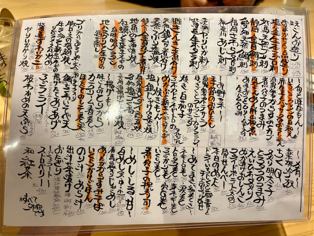 味のごんどうのメニュー
