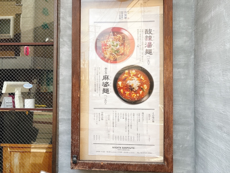 三宝亭の看板1